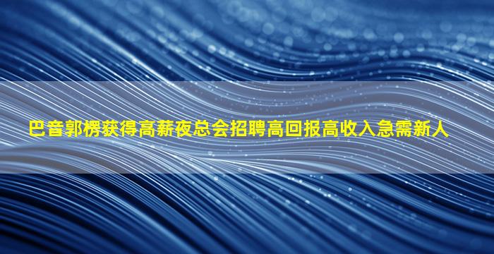 鸡西酒吧招聘